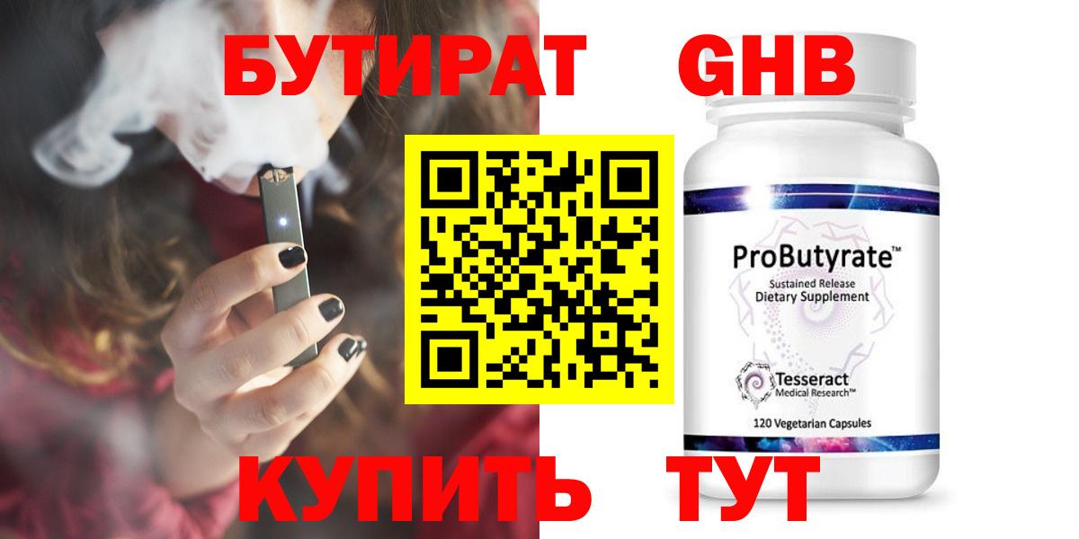 Бутират бутандиол  Вход с VPN  Зеленодольск 