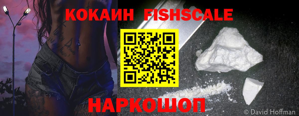 Кокаин Перу  Вход с VPN  Зеленодольск  Кокаин FishScale 