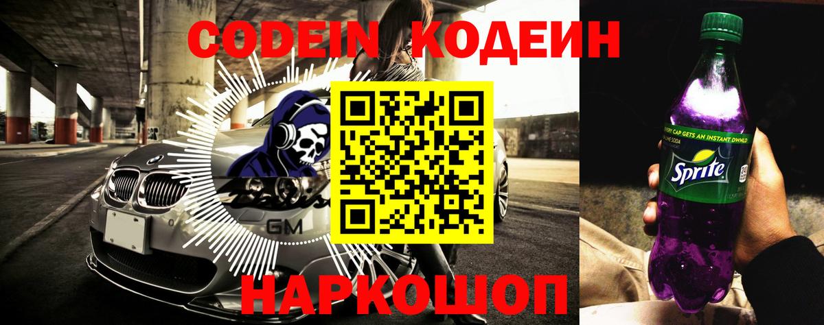 Кодеин напиток Lean (лин) Зеленодольск