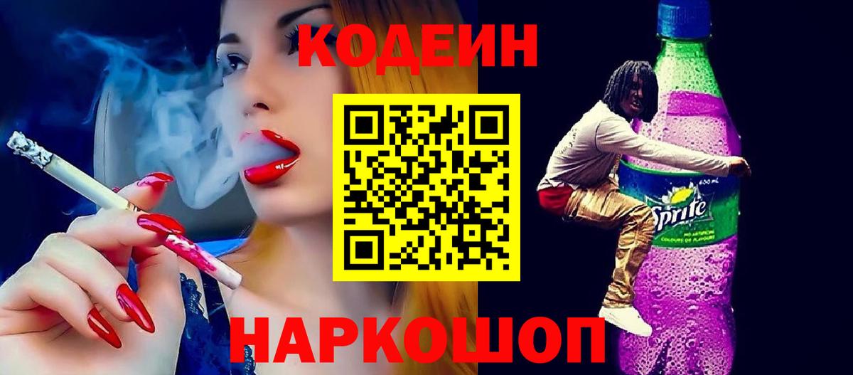Кодеиновый сироп Lean напиток Lean (лин)  Вход с VPN  Зеленодольск  Кодеиновый сироп Lean напиток Lean (лин) 