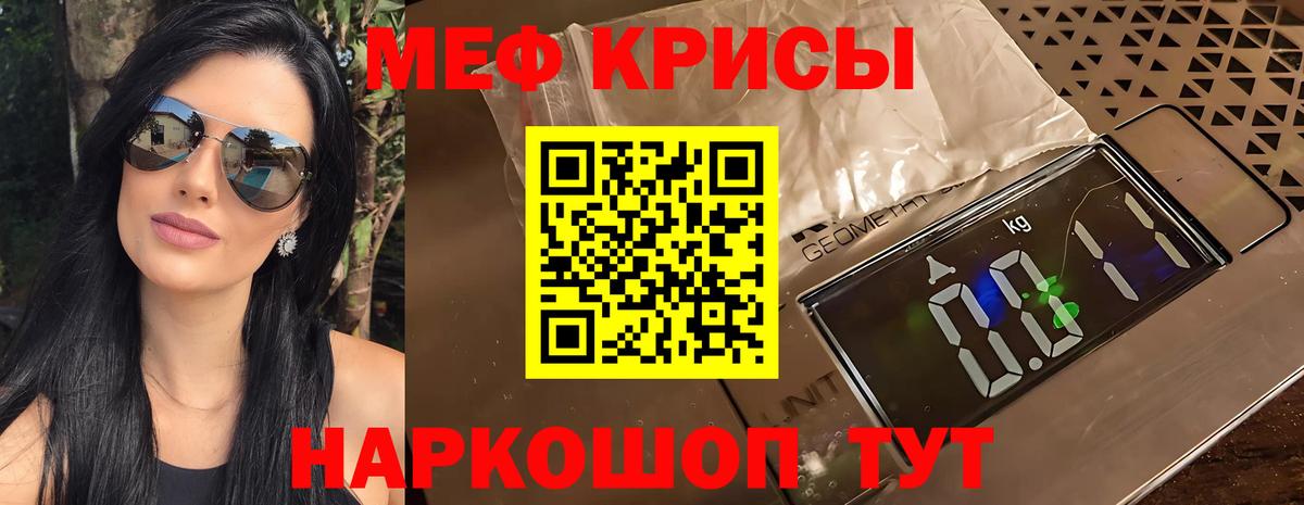 Меф мяу мяу Зеленодольск